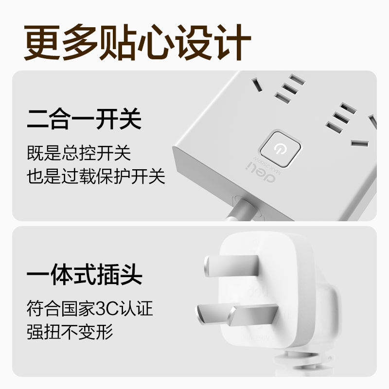 得力18185插座_6組+3A_1.8米_彩盒(白)(個)