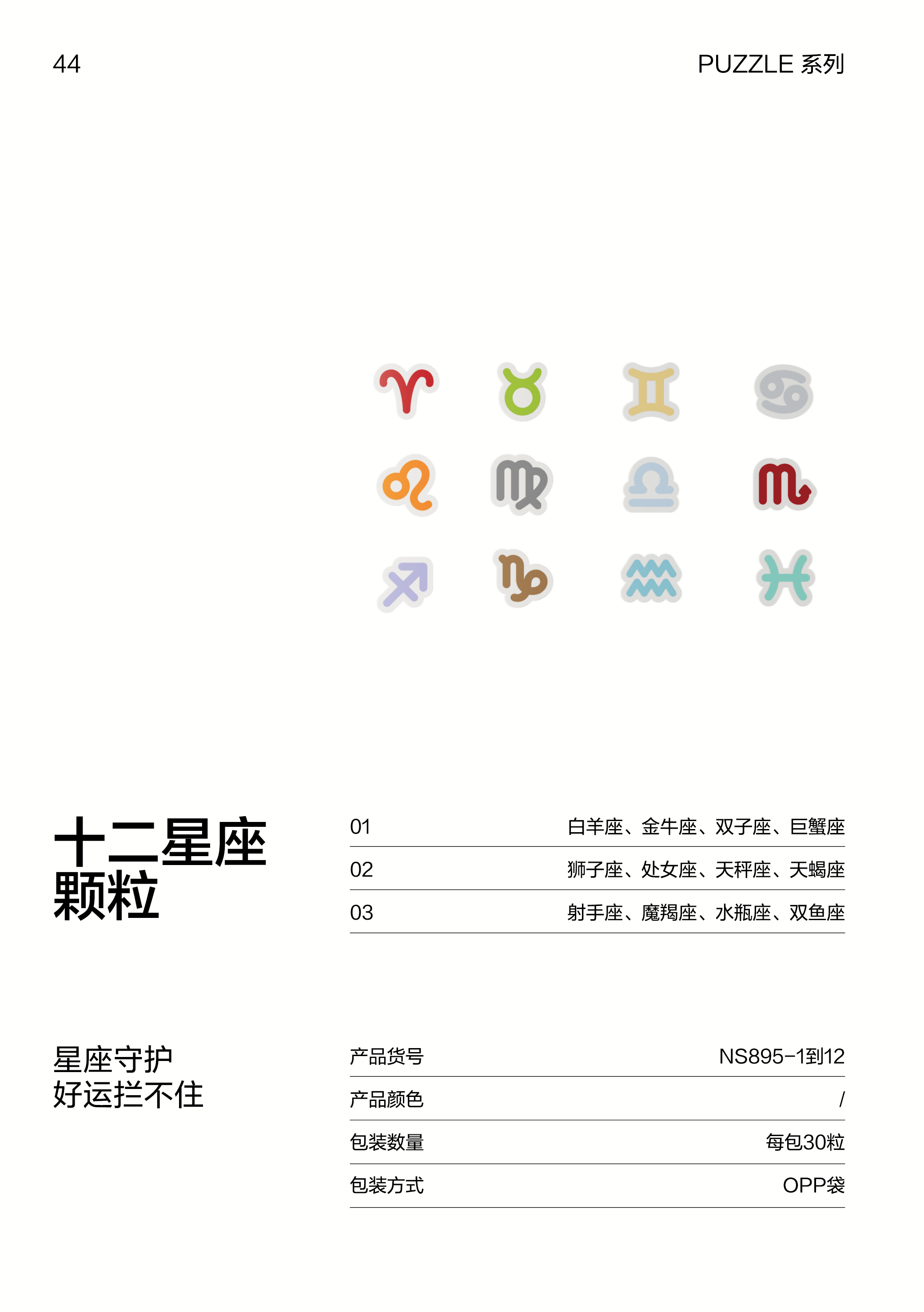 紐賽NS895-4金牛座顆粒（綠色）（30顆/袋）