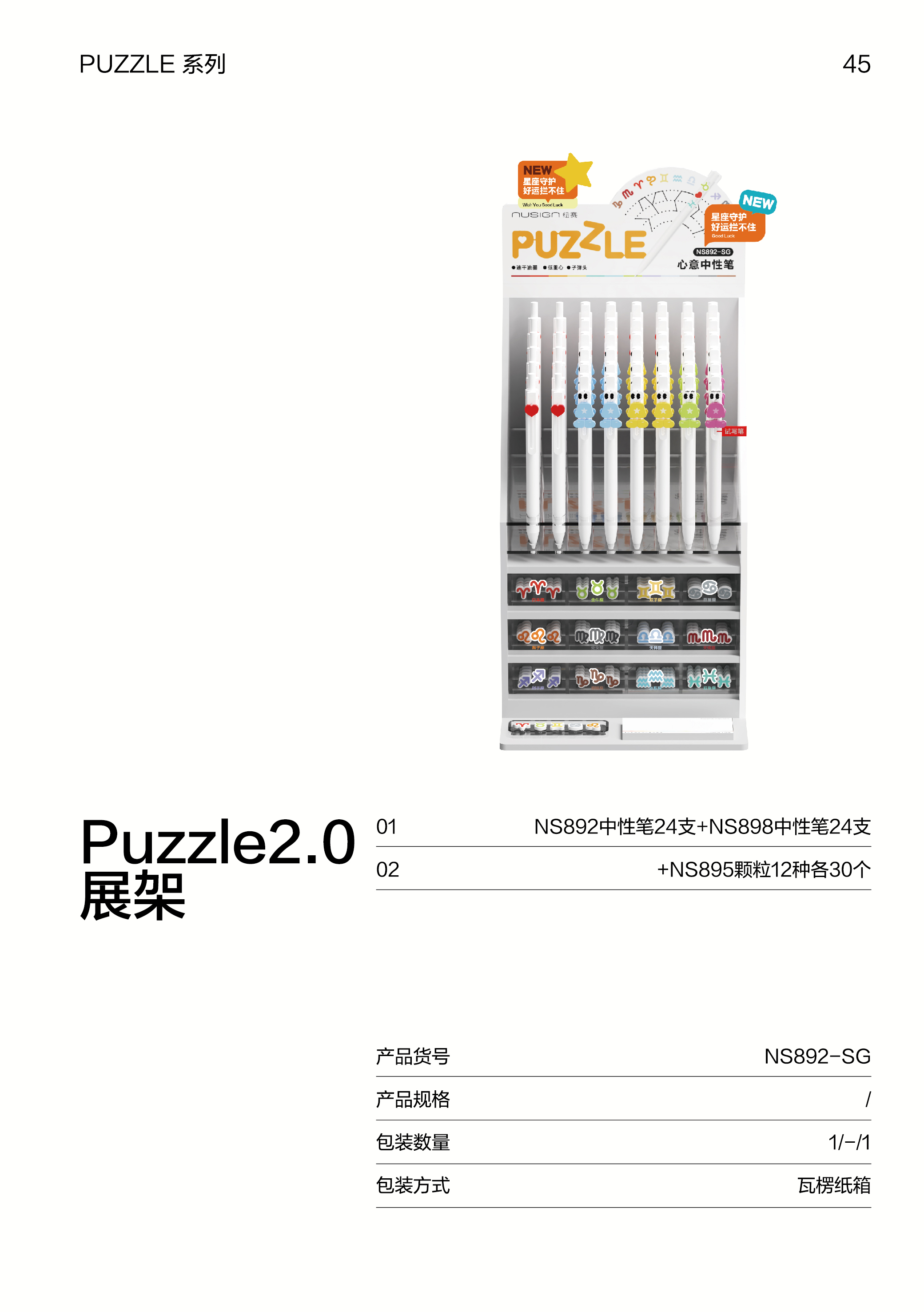 紐賽NS892-SG速干按動中性筆展架套裝(黑)(48支)
