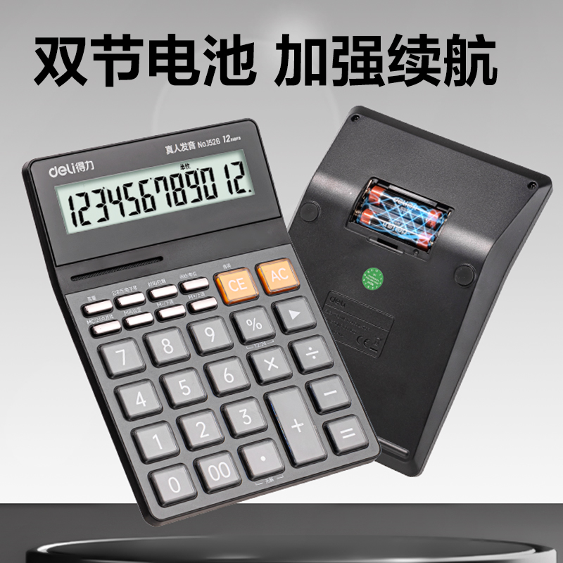 得力1526語音計算器(黑色)(臺)