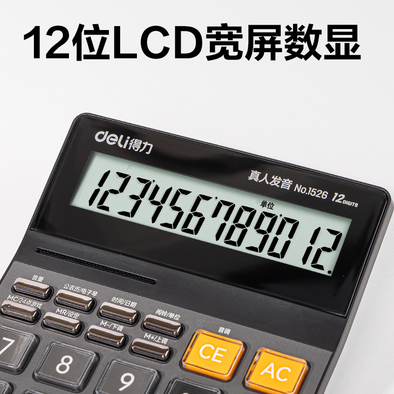 得力1526語音計算器(黑色)(臺)