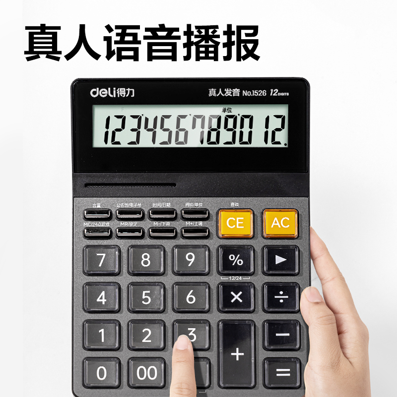 得力1526語音計算器(黑色)(臺)