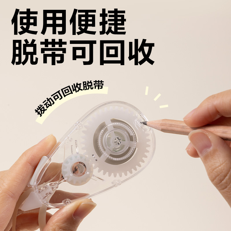 得力VR666修正帶套裝5mm*36m(透明本色)(套)