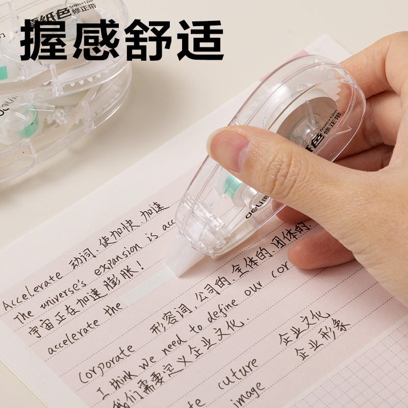 得力VR666修正帶套裝5mm*36m(透明本色)(套)