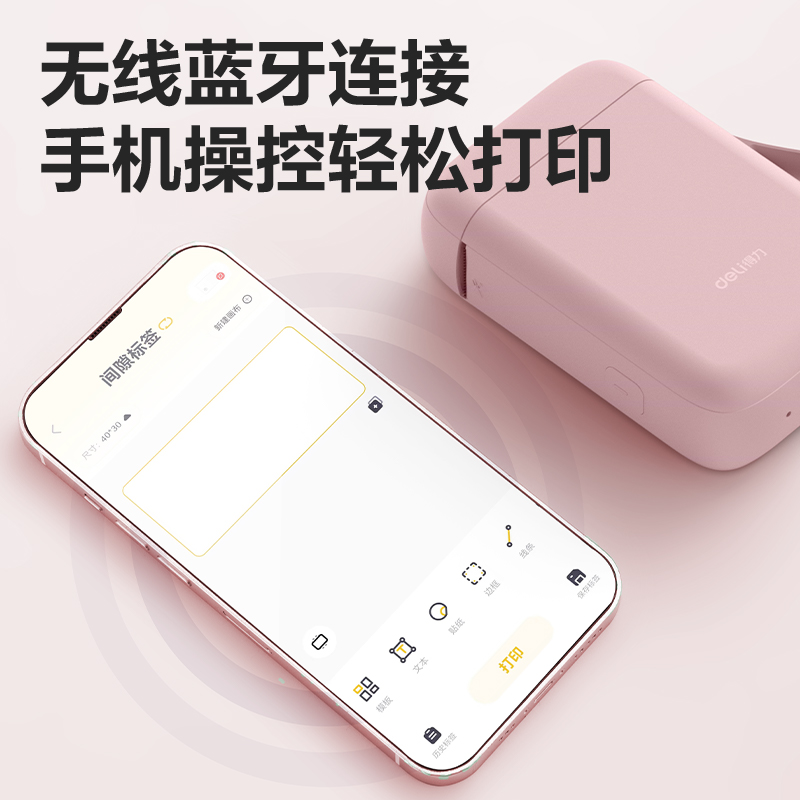 得力Q1A家用標簽機203dpi(粉色)(臺)